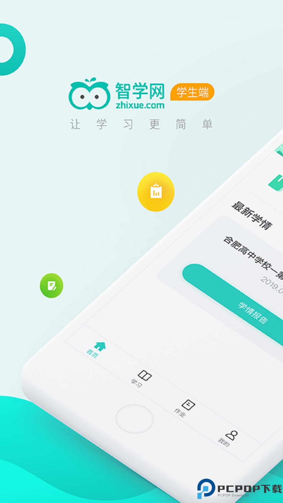 智学网如何进行版本更新