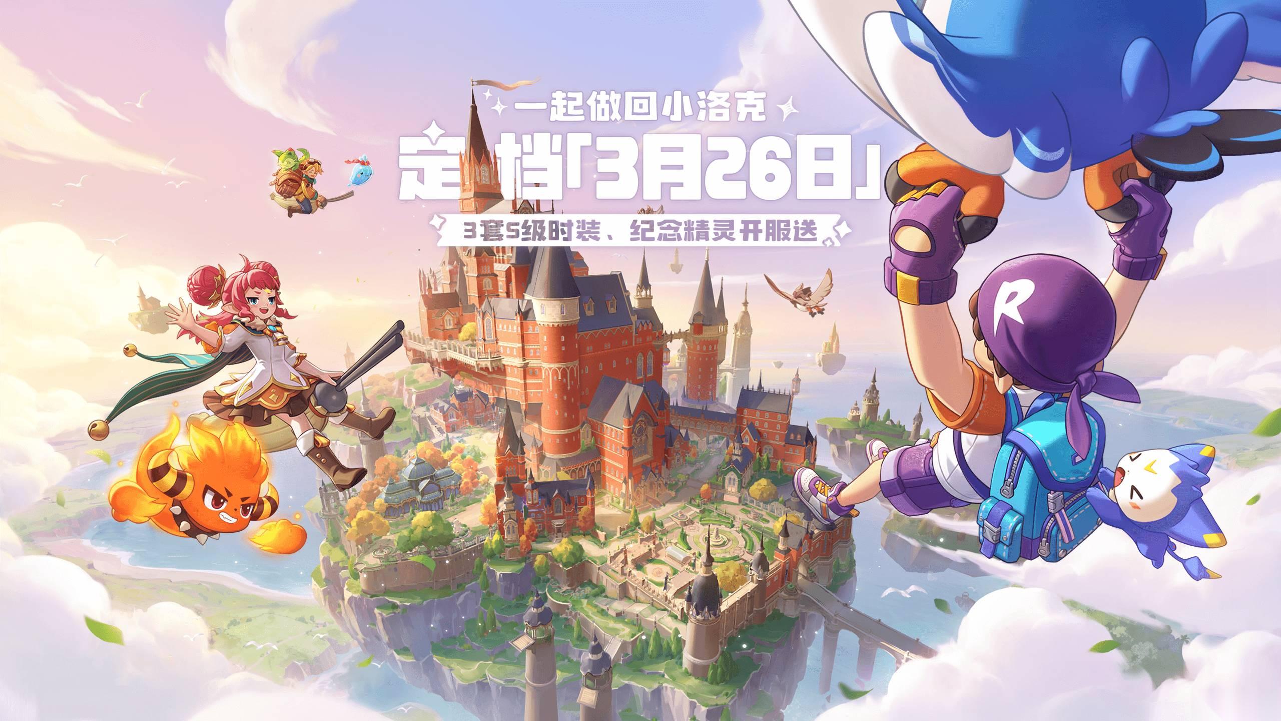 洛克王国世界14天怎么精灵养成毕业