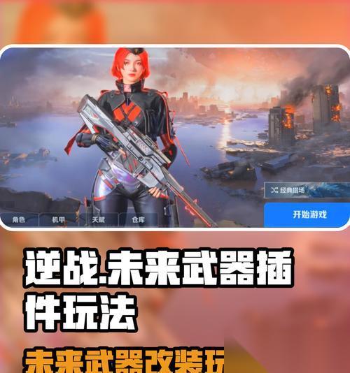 逆战未来模式武器怎么更换 换武器的步骤是什么