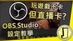 OBS Studio如何设置繁体字
