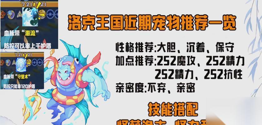 洛克王国 勇气试练最丑宠物攻略