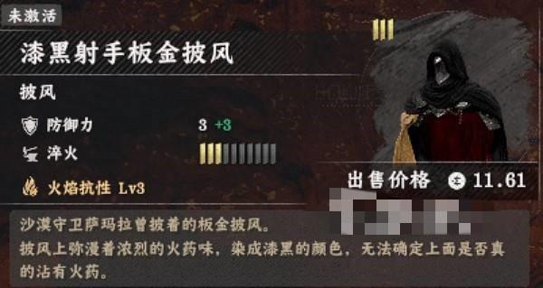 红色沙漠漆黑射手套装怎么获得