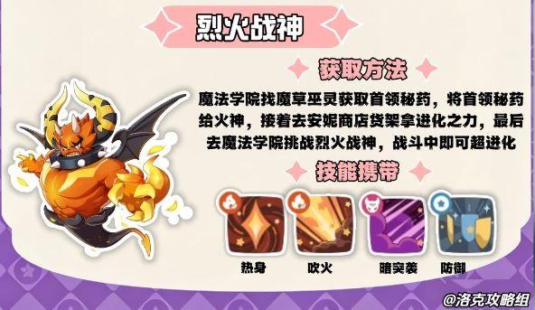 洛克王国世界火神技能搭配