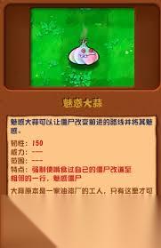 植物大战僵尸融合版毁灭大蒜属性怎么