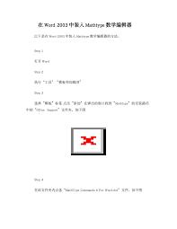 如何在word中删除菜单中MathTye加载项
