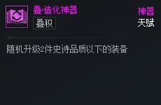 DNF次元对决叠造化神器好用吗
