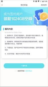 小飞机网盘app怎样才能成为签约用户