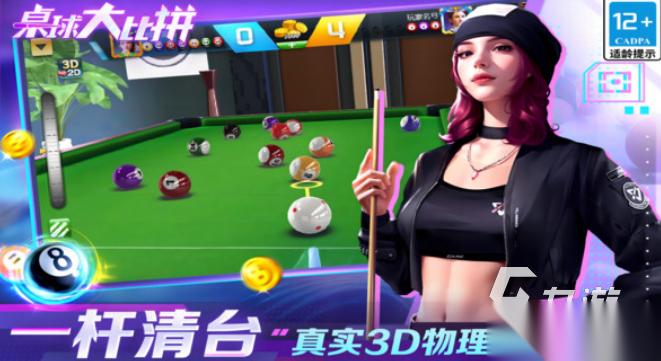 台球游戏app哪个最好 2026有趣的台球游戏大全