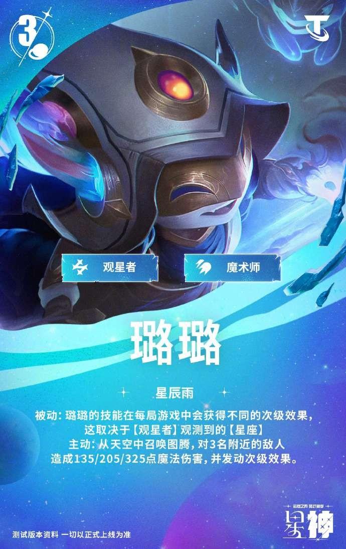 云顶之弈S17璐璐技能效果一览