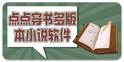 点点穿书怎么成为作者