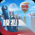 模拟城市 我是市长 建造国风雅筑 为城市注入古韵