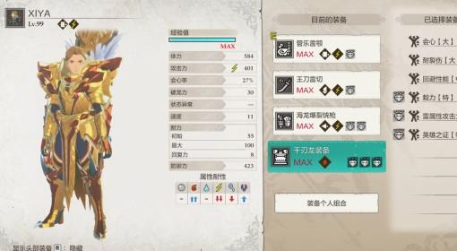 怪物猎人物语3 侵兽千刃龙稳定打法教学