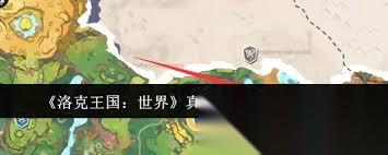 洛克王国世界月影钓场秘境在哪里在哪