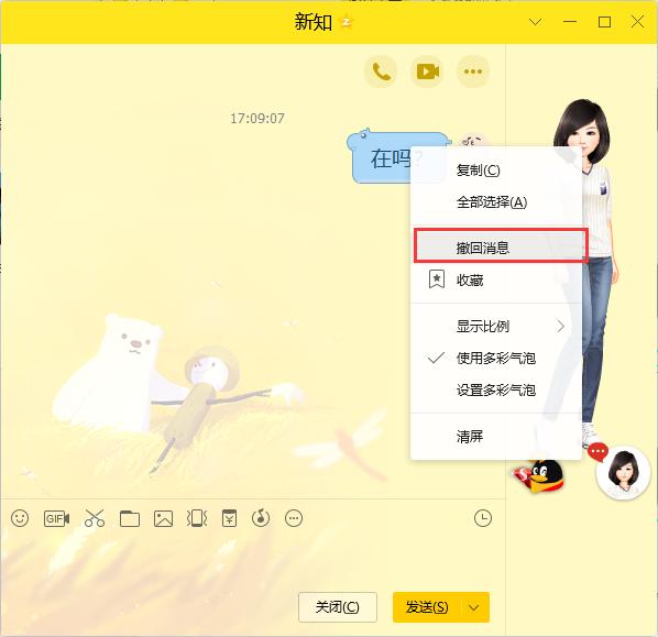 如何撤回超过2分钟的QQ消息