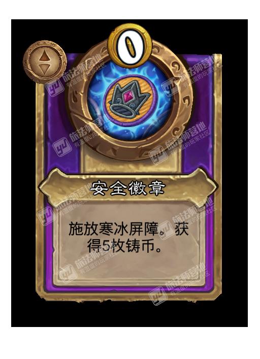 炉石传说酒馆战棋新饰品安全徽章效果介绍