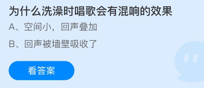 为什么洗澡时唱歌会有混响的效果