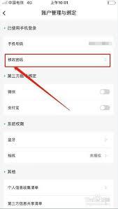 趣智校园app如何更换手机号