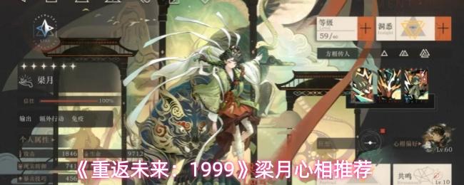 重返未来：1999 梁月心相推荐