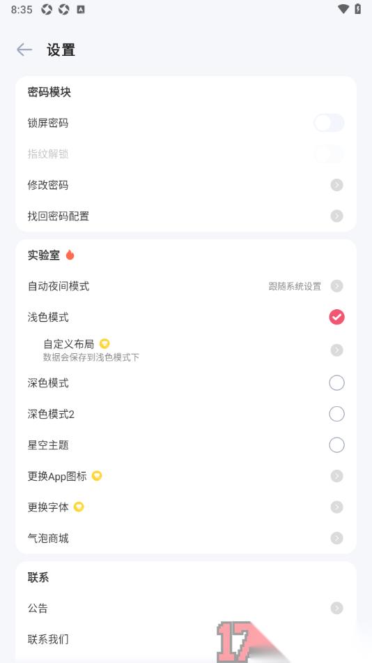 时光印记手机版设置找回被丢失的密码的方法
