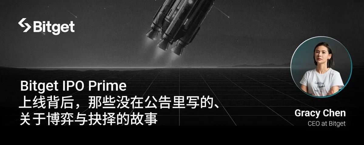 Bitget IPO Prime 上线背后，那些没在公告里写的、关于博弈与抉择的故事