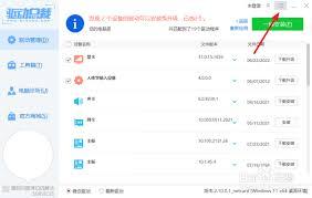 驱动总裁如何修改驱动保存目录