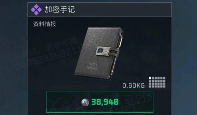三角洲行动加密手记多少钱