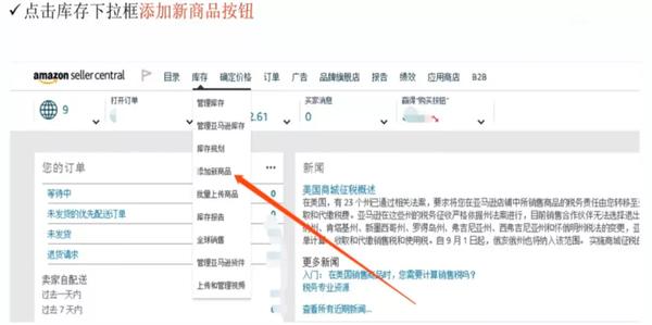 亚马逊卖家中心如何上传商品
