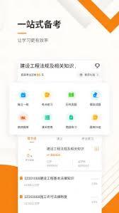二级建造师app如何练习机电工程题