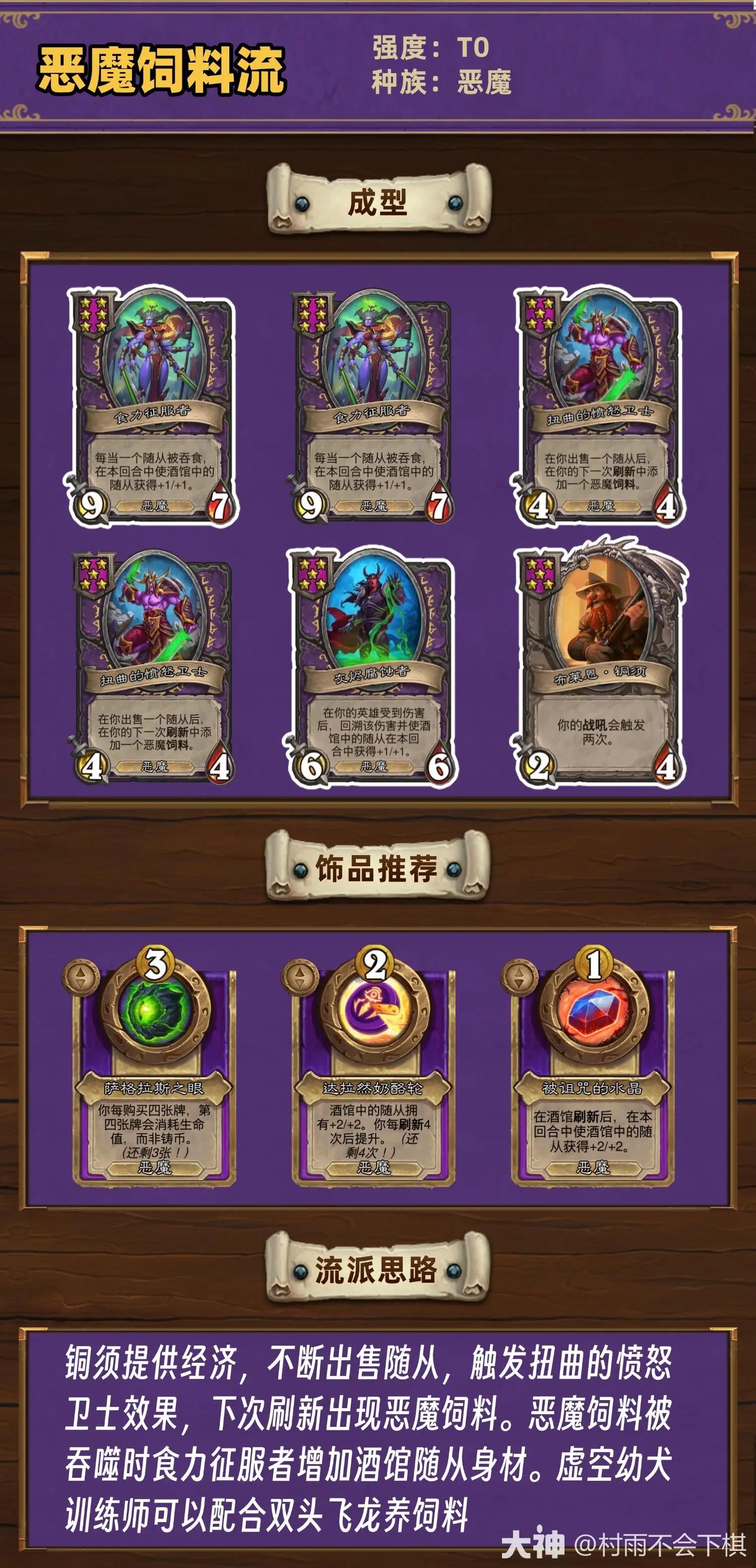 炉石传说S13恶魔饲料流阵容一览