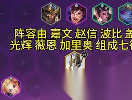 金铲铲之战s16德玛西亚薇恩怎么配队