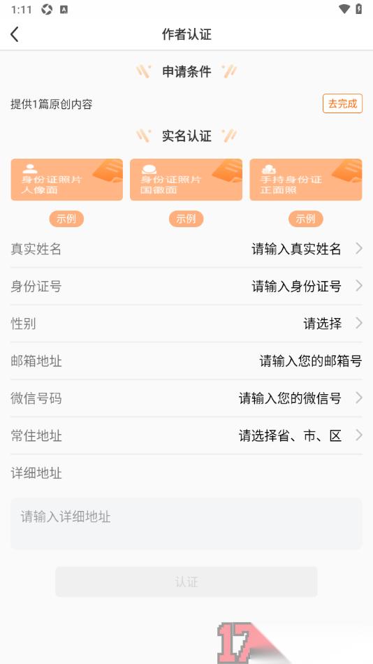 淘故事手机版申请作者认证的方法