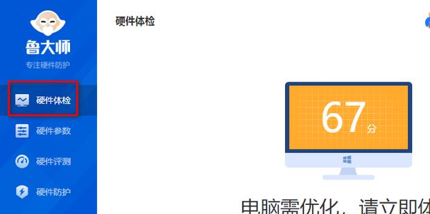 鲁大师怎么看电脑性能报告
