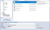 VisualStudio项目怎么打包成安装程序