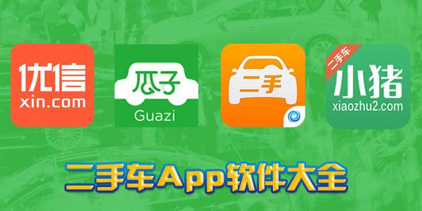 转转app怎么买二手车