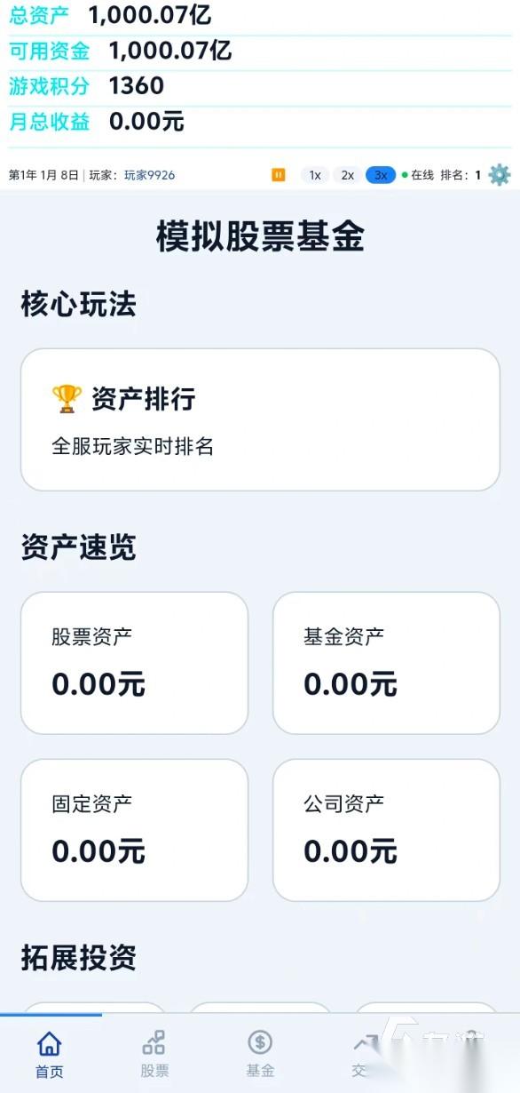 金融投资模拟手游下载地址 金融投资模拟手游在哪下载