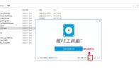 微pe工具箱怎么分区系统盘