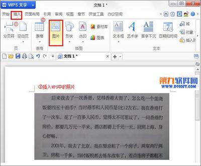 WPS怎么插入表格