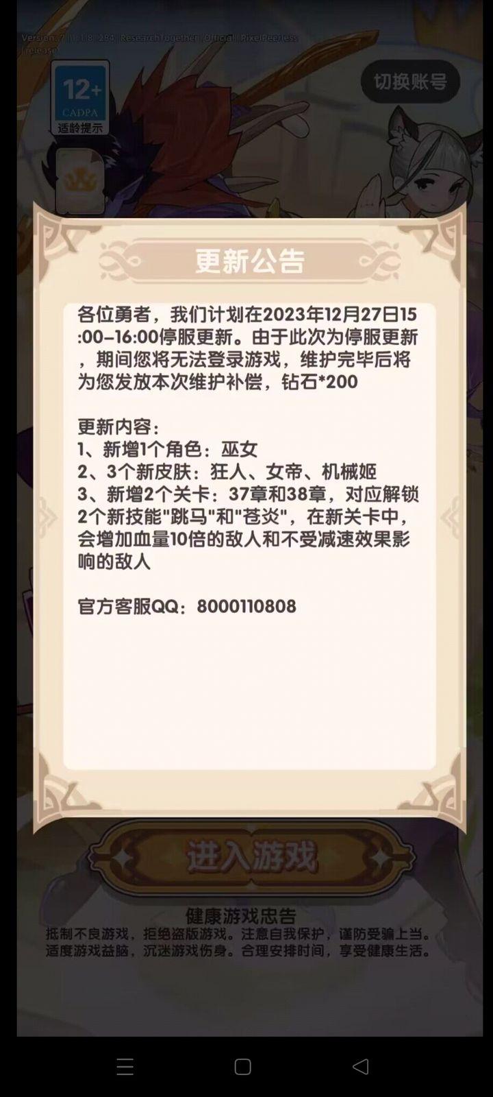 勇者幻兽录命运阶梯奖励是什么