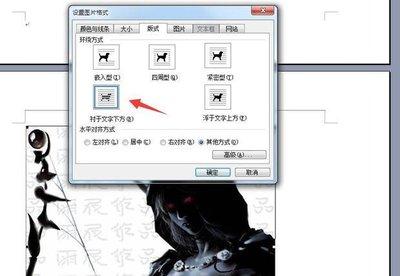 如何设置word背景线条