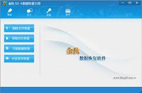 万能数据恢复大师如何找回sd卡文件
