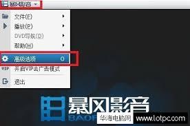 如何关闭暴风影音资讯弹窗