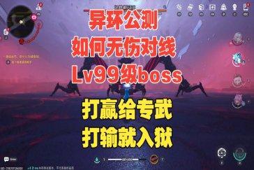 异环通行正义无伤速通攻略 通行正义怎么无伤通过