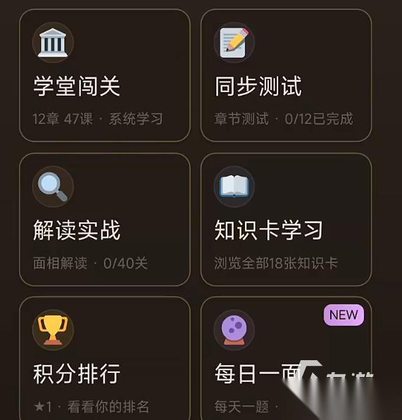 面相大师笔记手游下载地址在哪 面相大师笔记手游预约分享