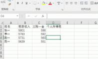 excel中怎么快速计算个人所得税