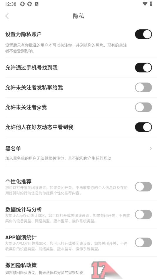 好赞手机版设置不允许未关注者发私聊给我的方法