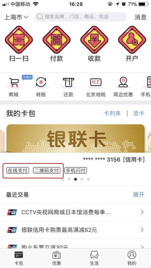 云闪付怎么领取优惠券