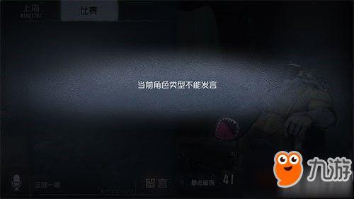 第五人格如何不让自己出现在附近玩家列表中