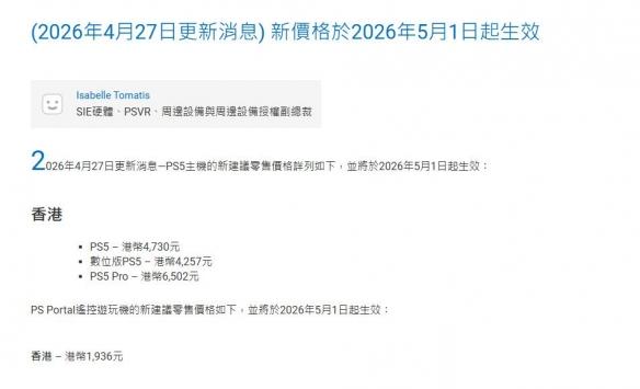 等等党哭晕了 PS5、PS5 Pro港版主机官宣大幅涨价
