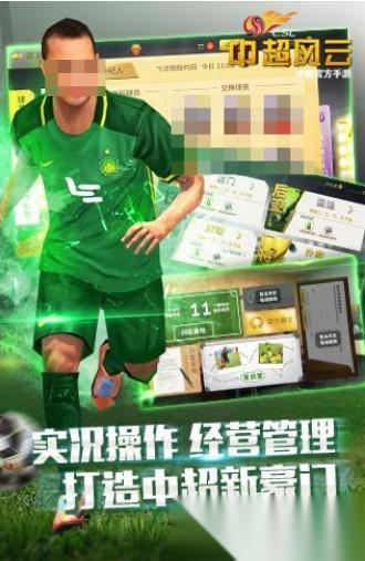 流行的中超足球游戏下载合集 免费的足球游戏推荐2026