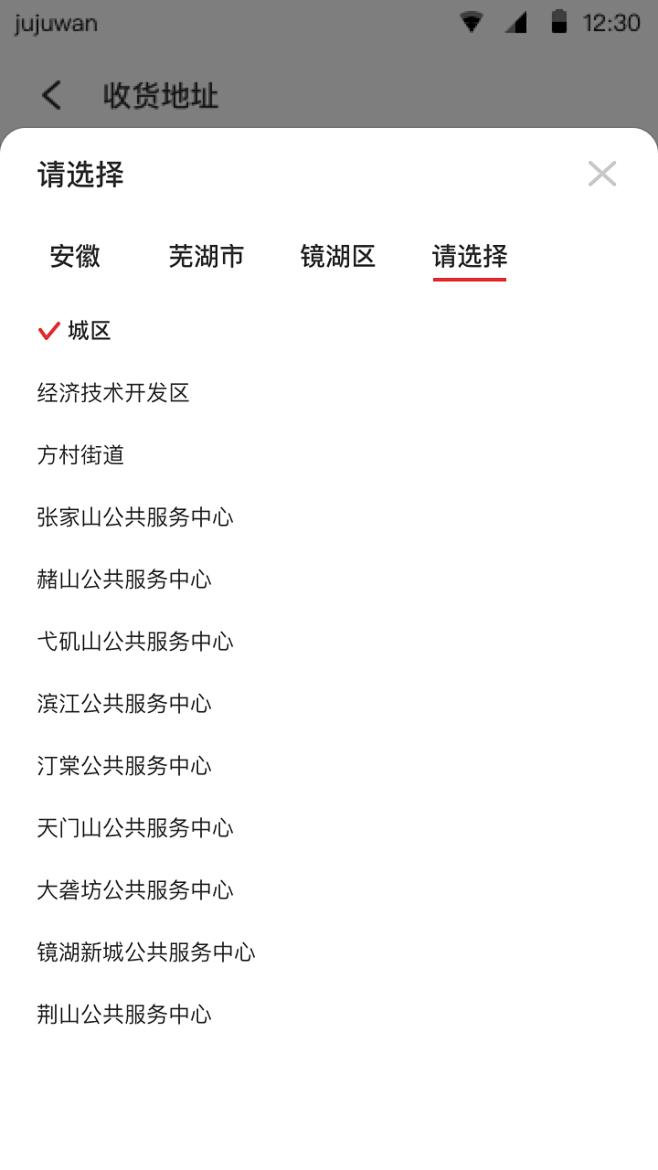 经观手机版如何添加收货地址